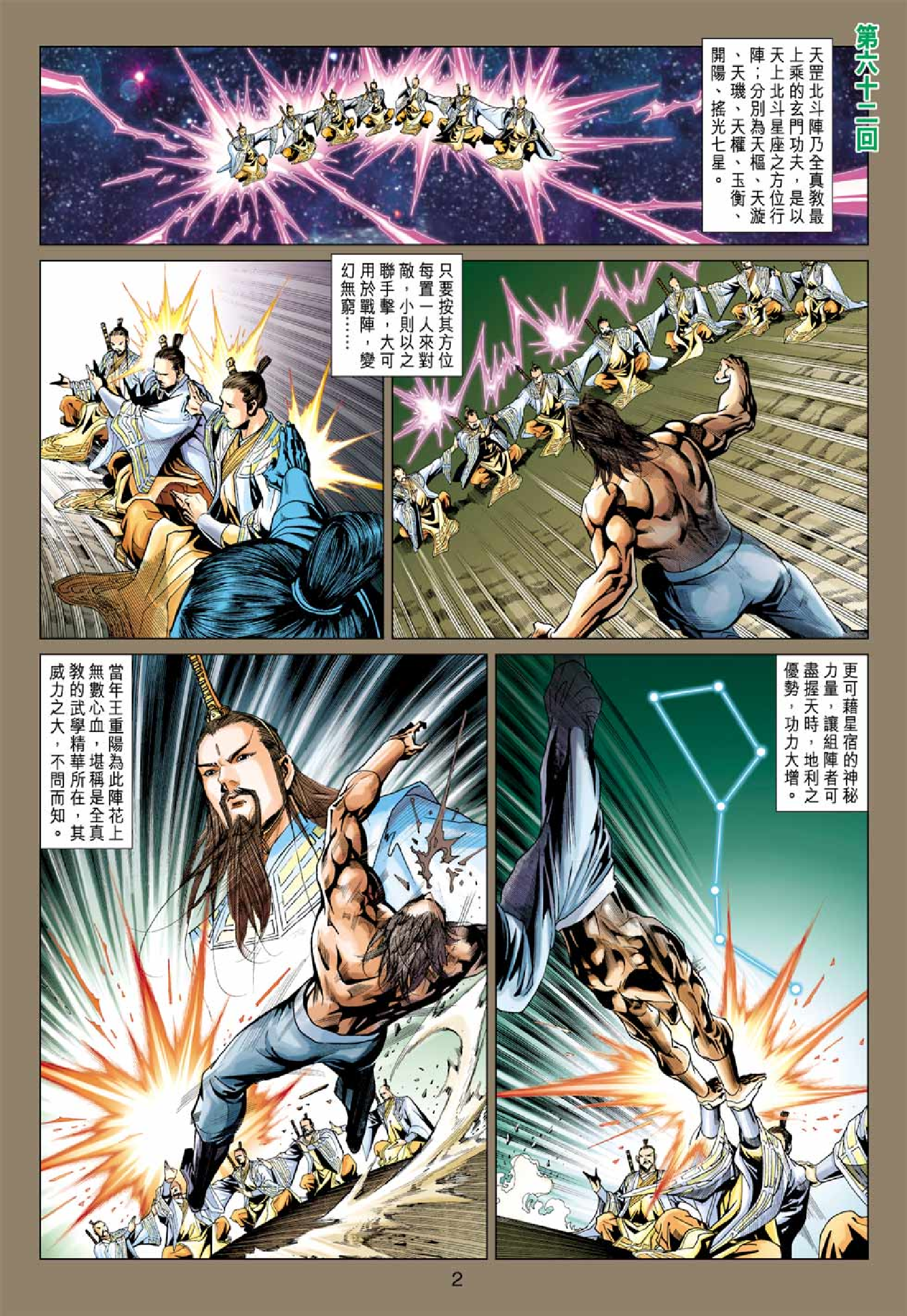 射雕英雄传（黄玉郎版）062卷.pdf 第2页