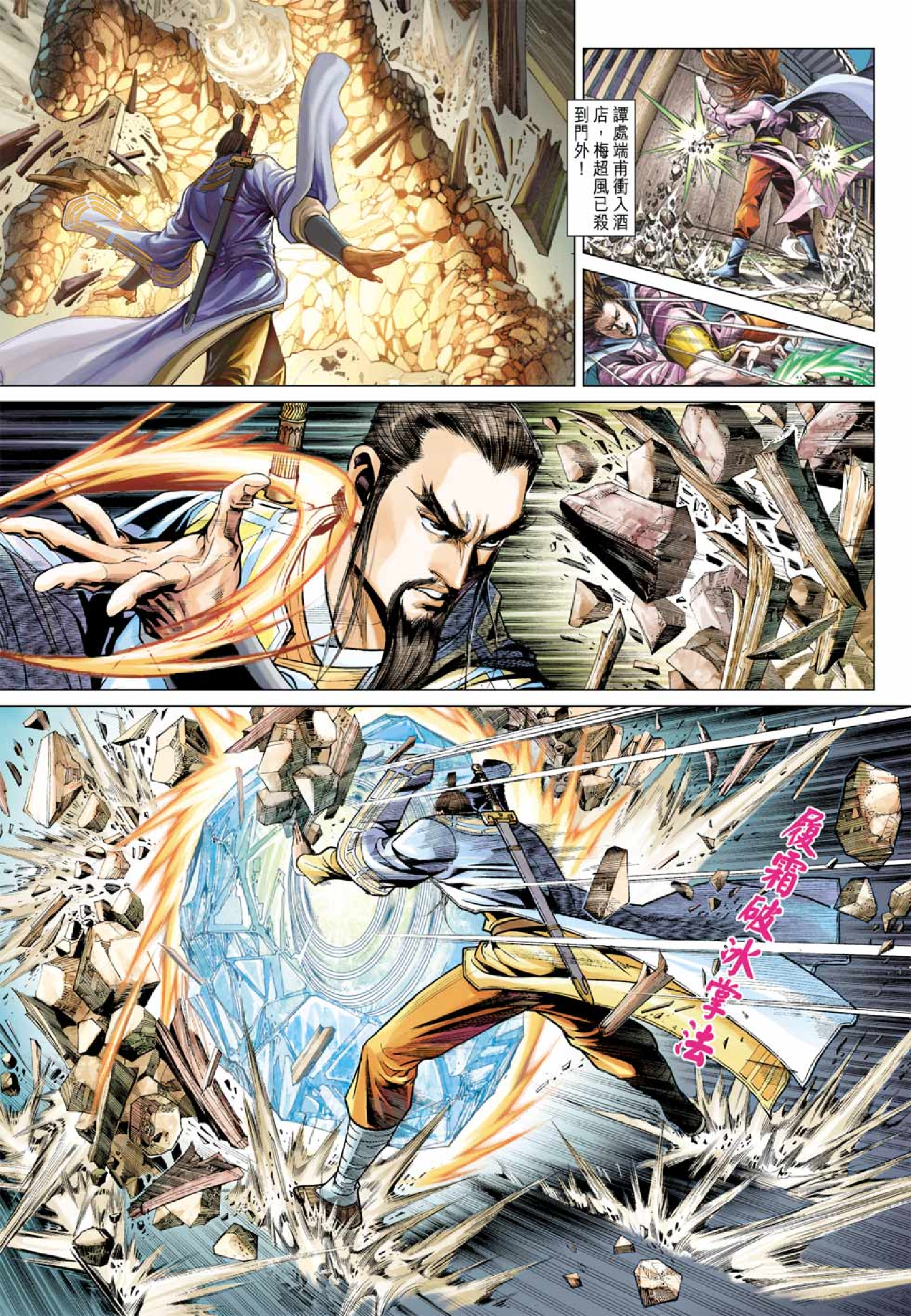 射雕英雄传（黄玉郎版）062卷.pdf 第3页