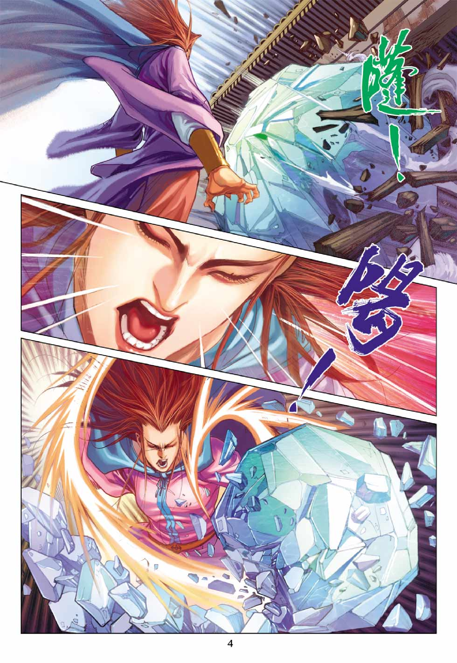 射雕英雄传（黄玉郎版）062卷.pdf 第4页