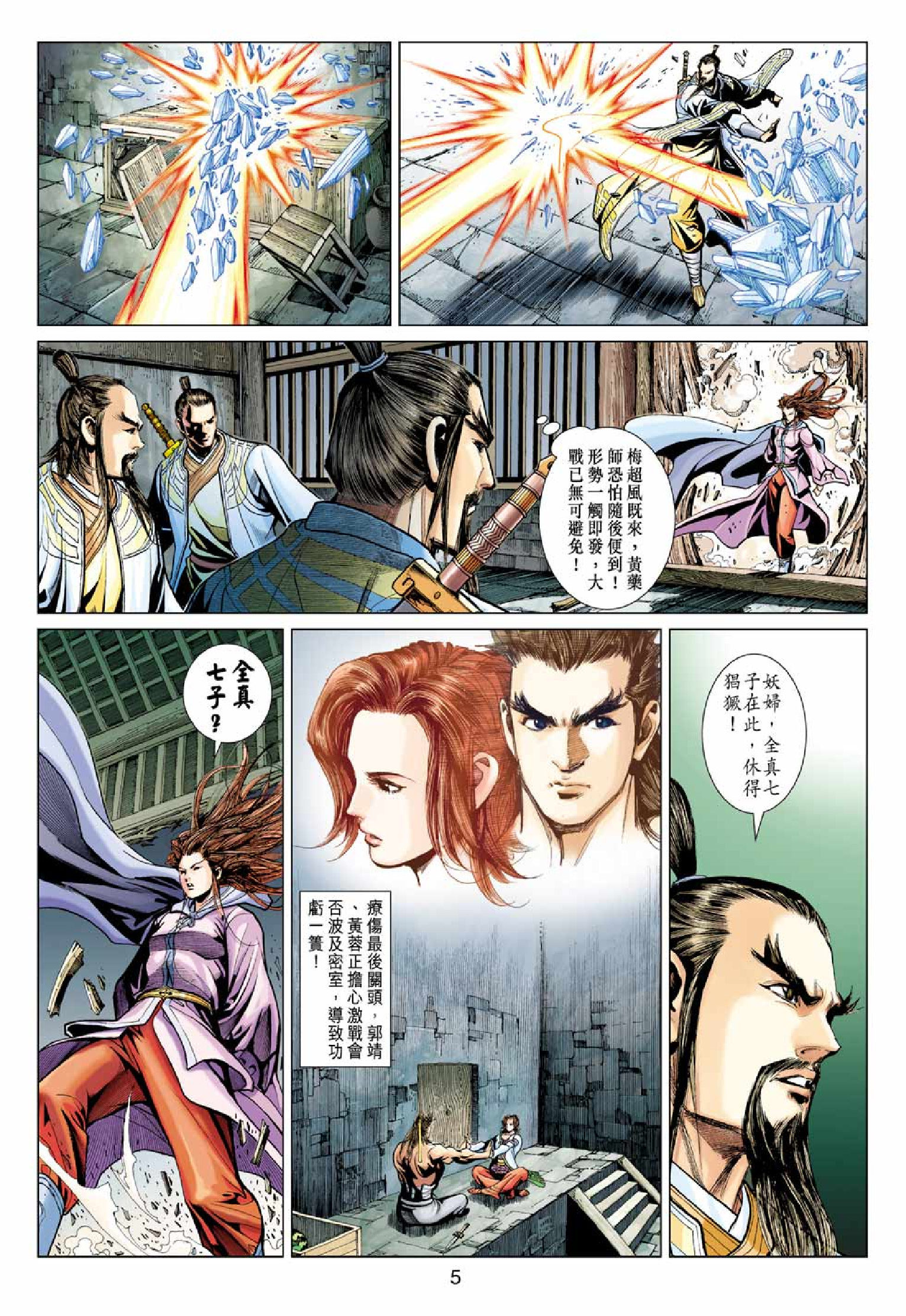 射雕英雄传（黄玉郎版）062卷.pdf 第5页