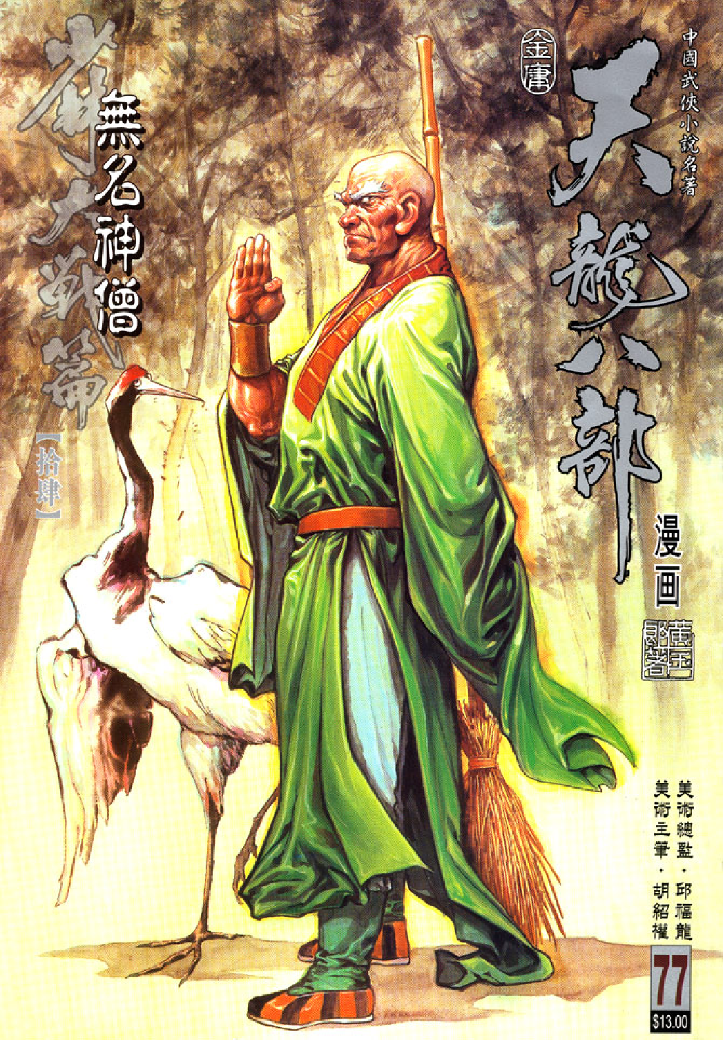 天龙八部077卷.pdf 第1页