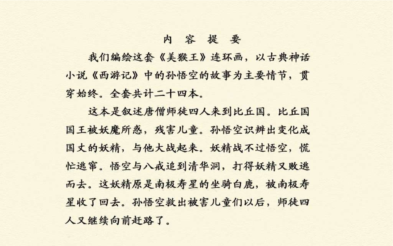 B型美猴王19比丘国.pdf 第4页