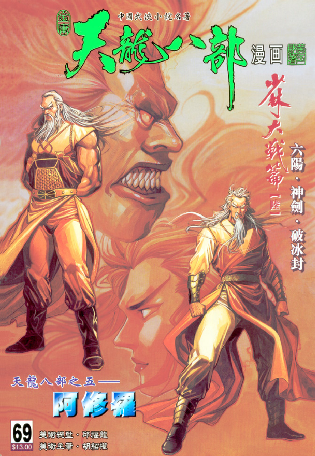 天龙八部069卷.pdf 第1页