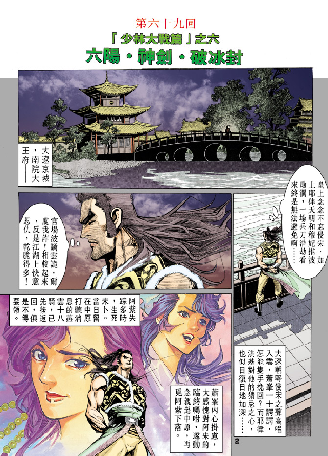 天龙八部069卷.pdf 第2页