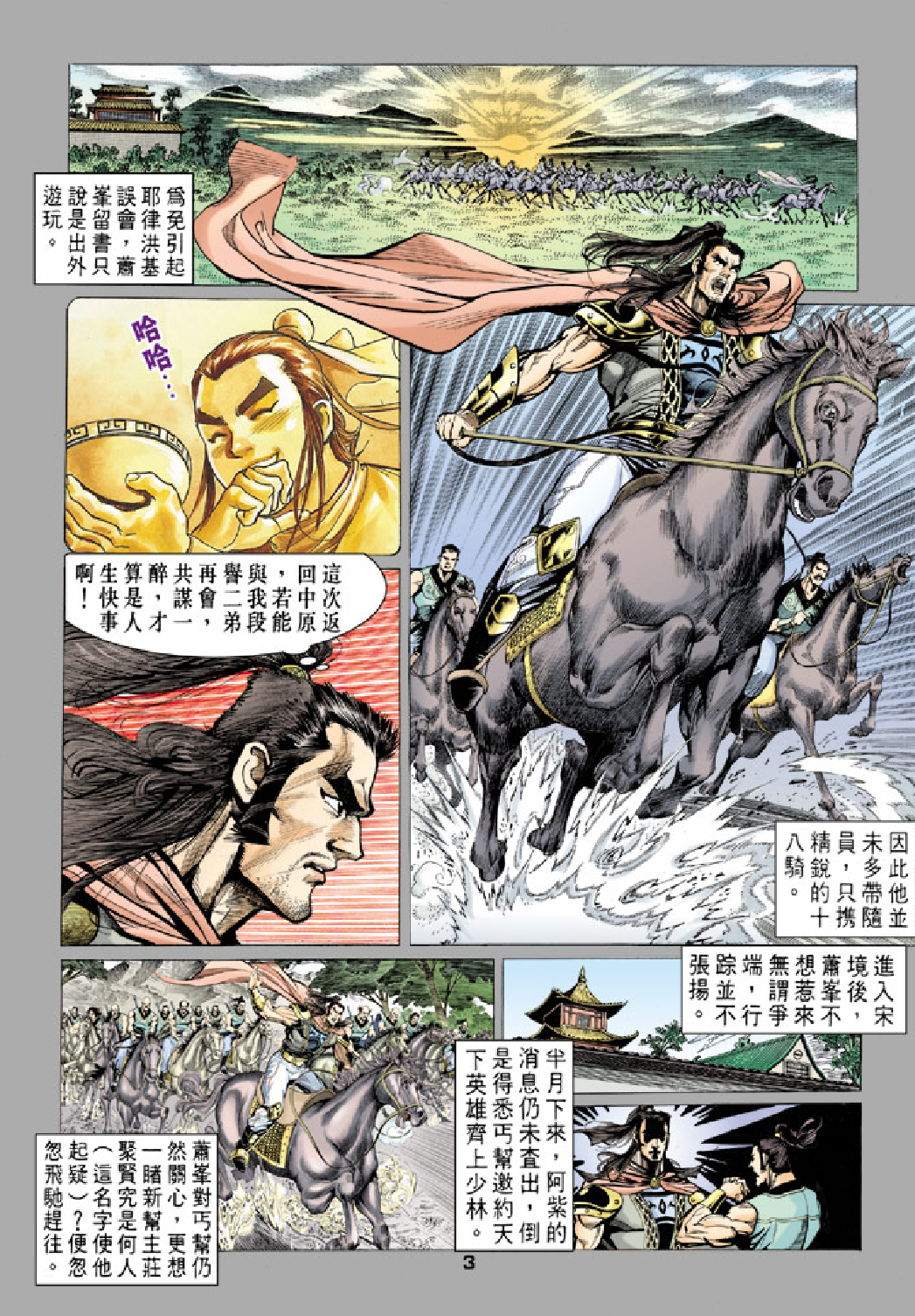 天龙八部069卷.pdf 第3页