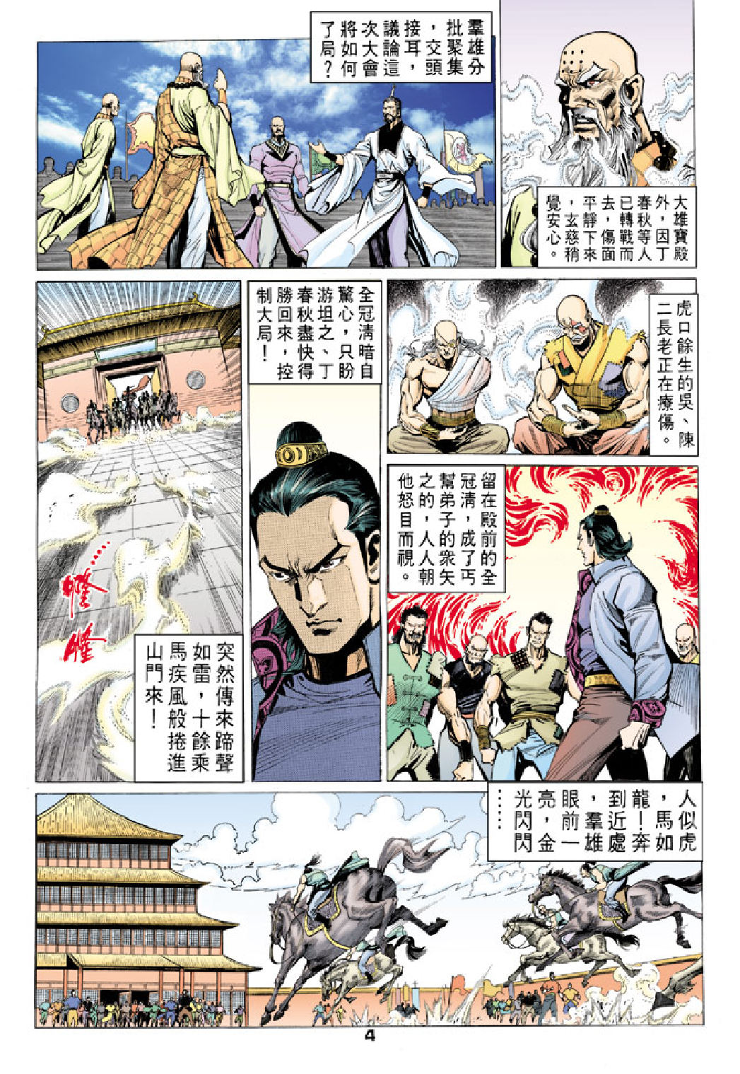天龙八部069卷.pdf 第4页
