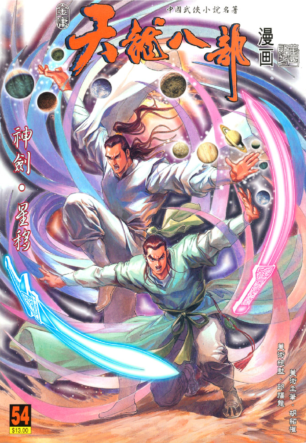 天龙八部054卷.pdf 第1页