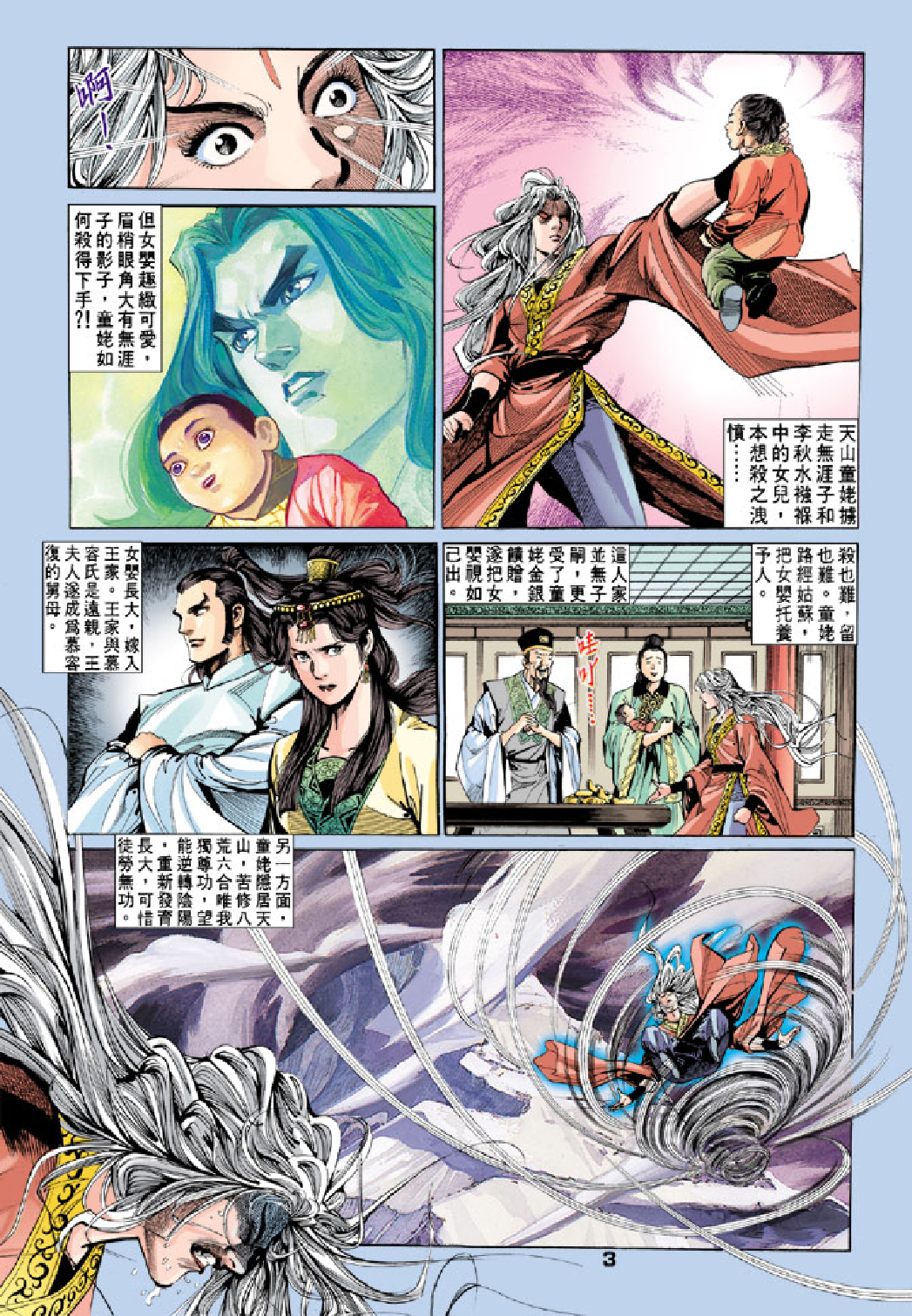 天龙八部054卷.pdf 第3页