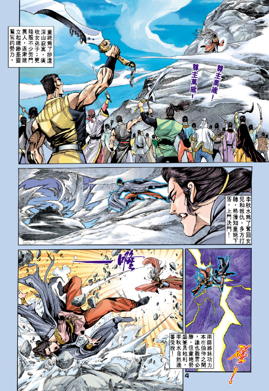 天龙八部054卷.pdf 第4页