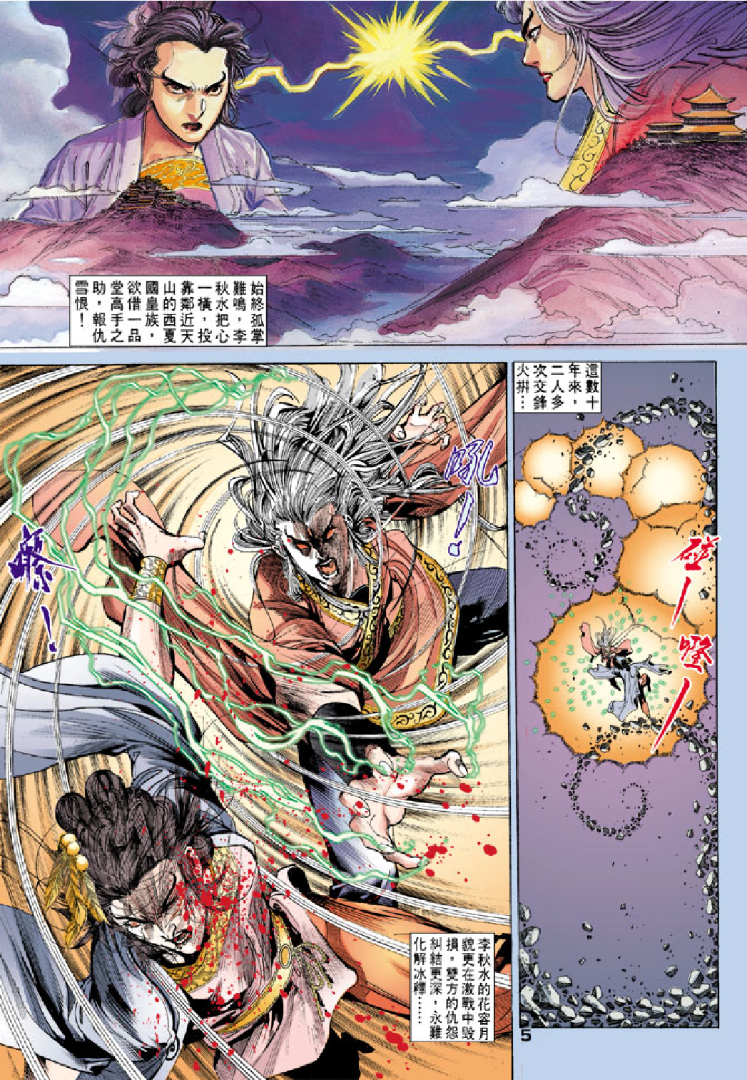 天龙八部054卷.pdf 第5页