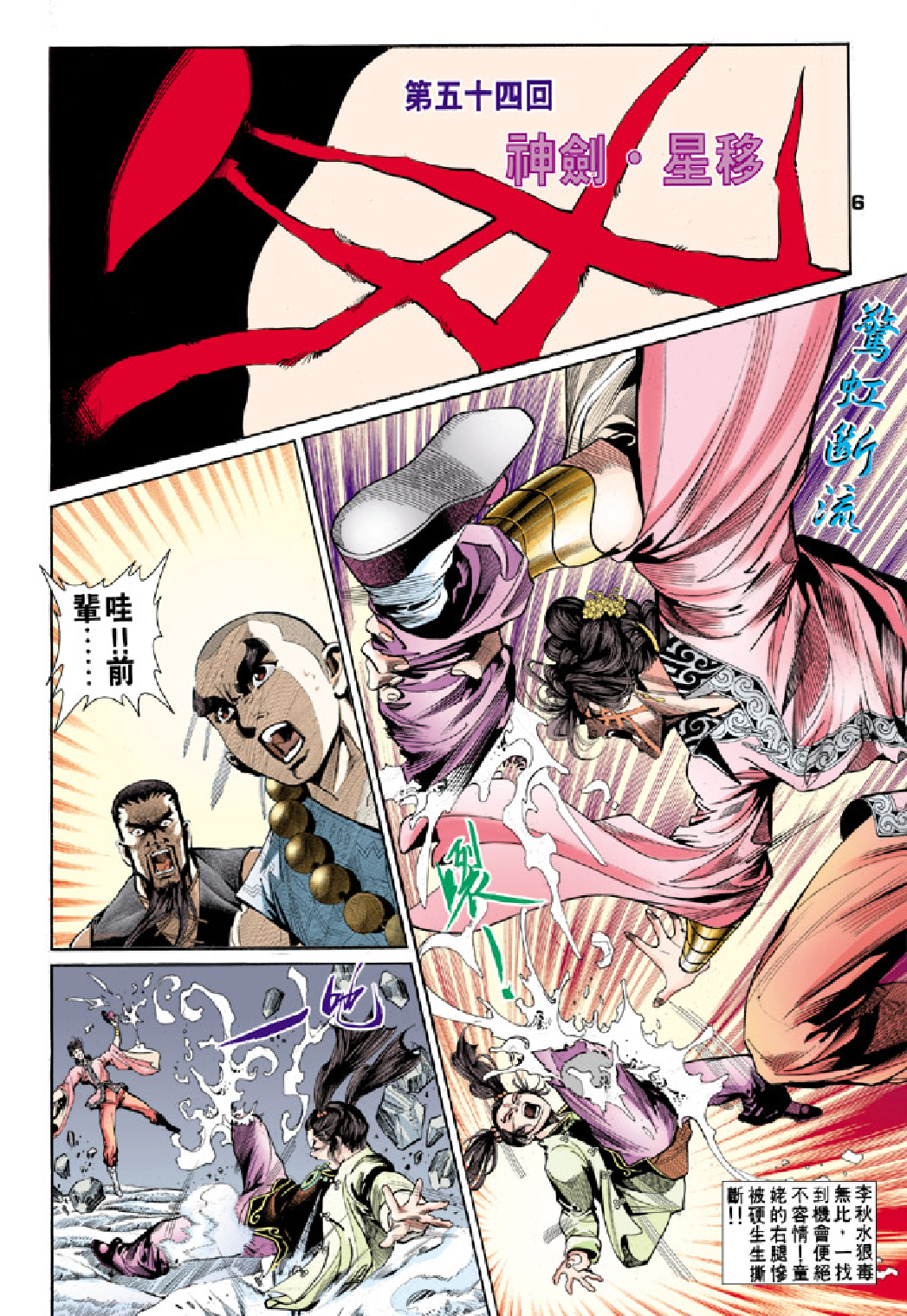 天龙八部054卷.pdf 第6页