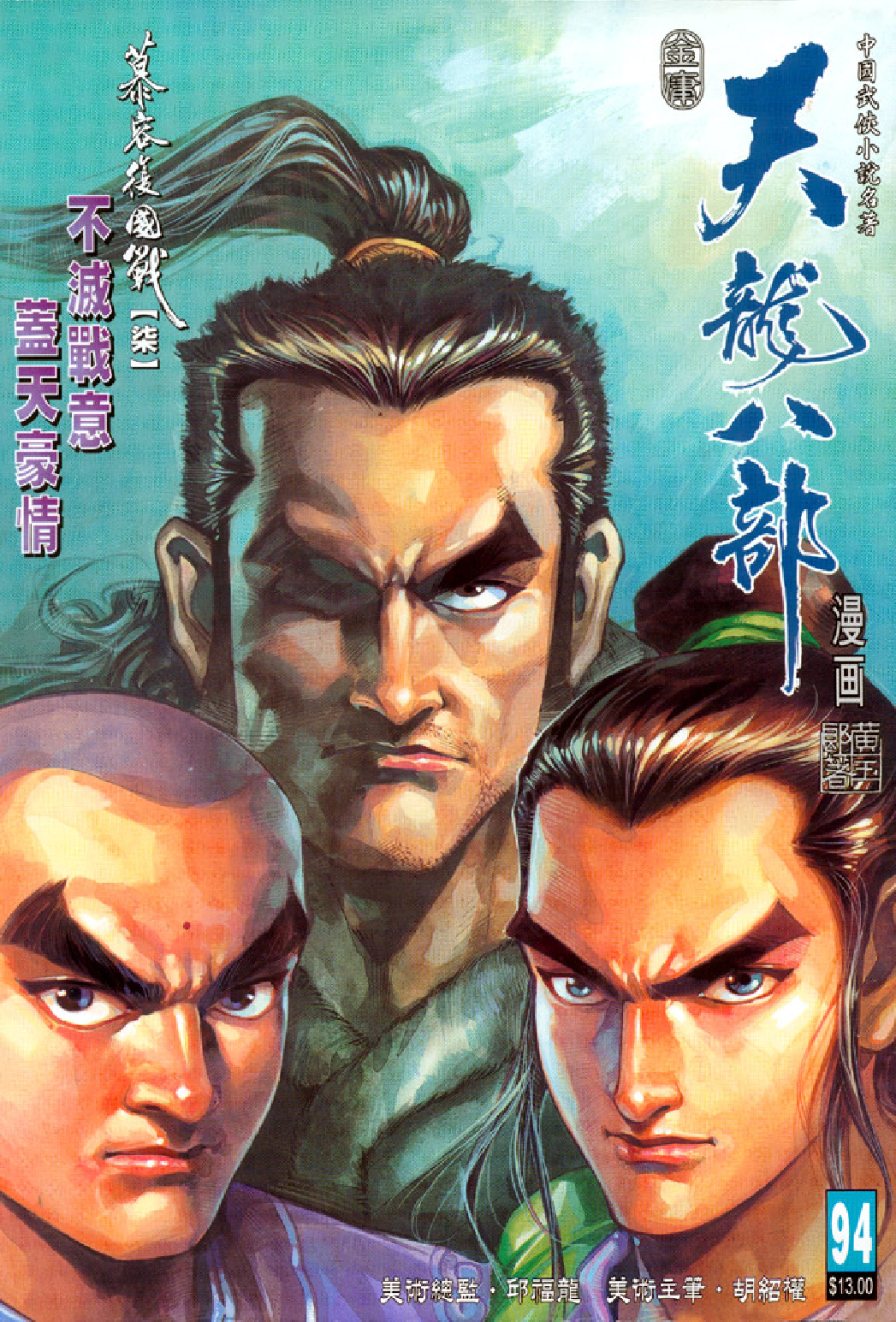 天龙八部094卷.pdf 第1页