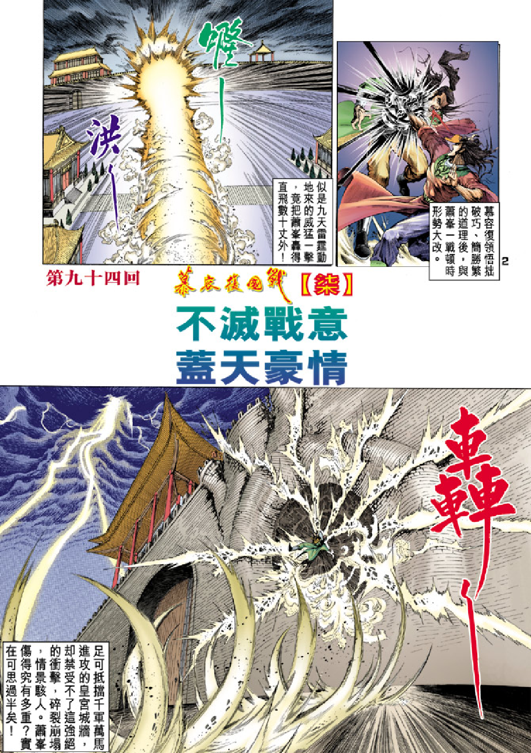 天龙八部094卷.pdf 第2页