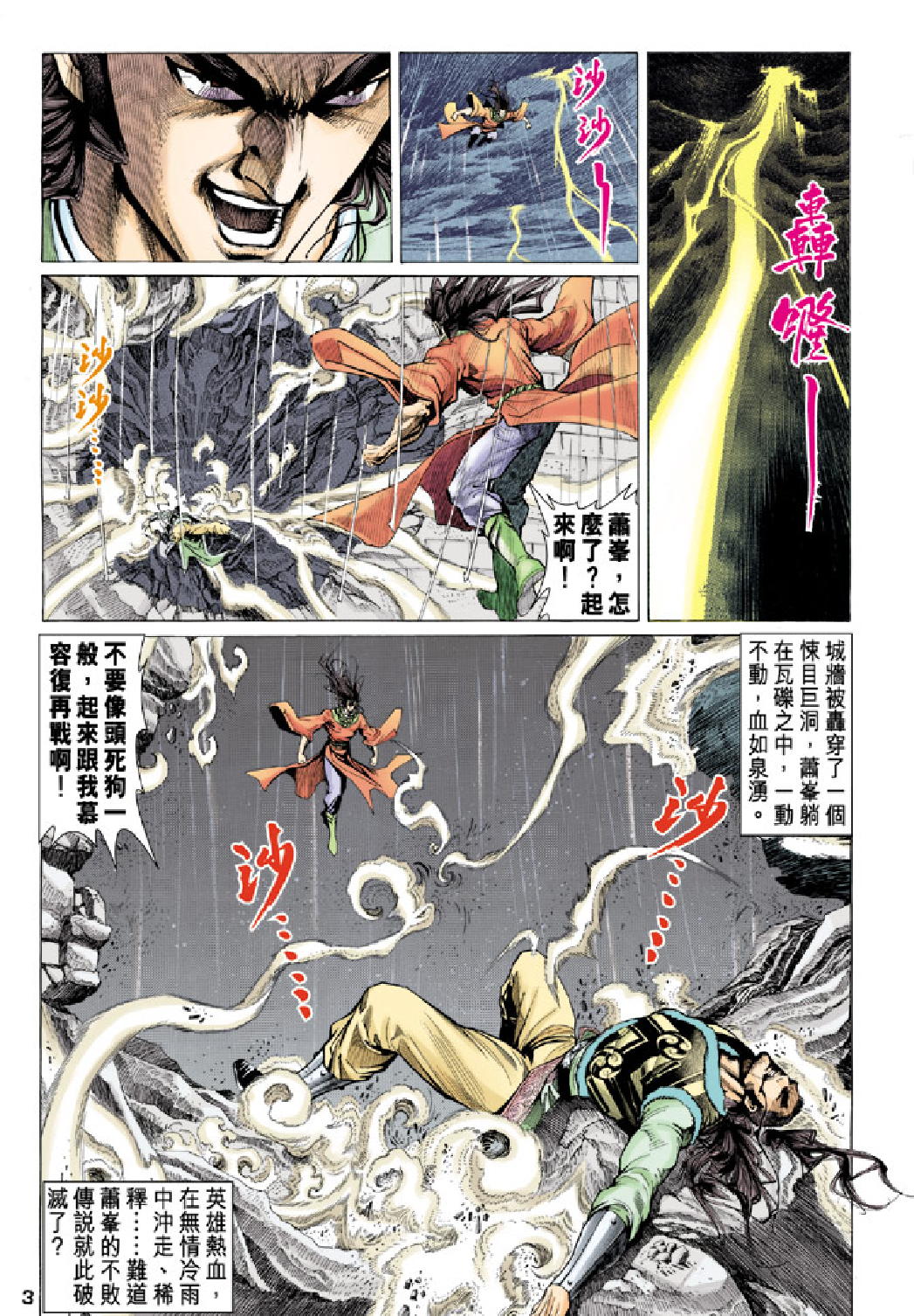 天龙八部094卷.pdf 第3页