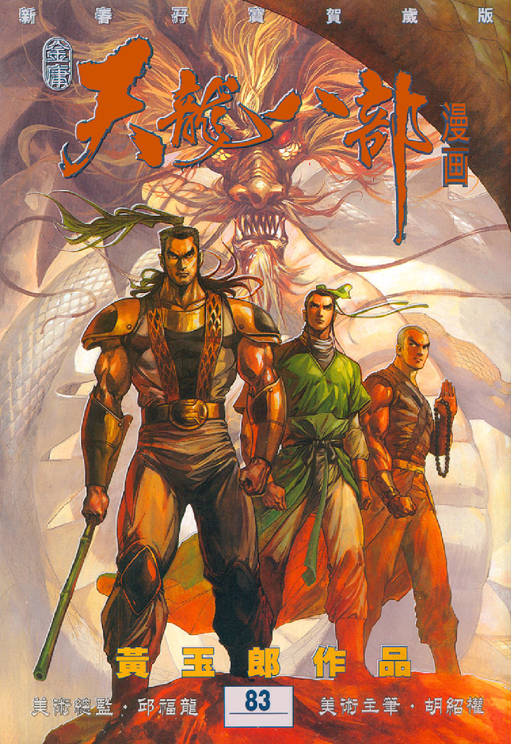 天龙八部083卷.pdf 第1页