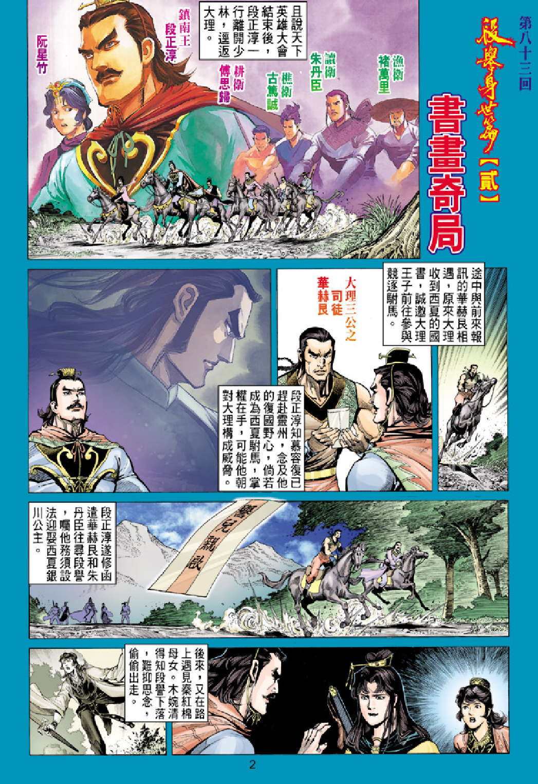 天龙八部083卷.pdf 第2页
