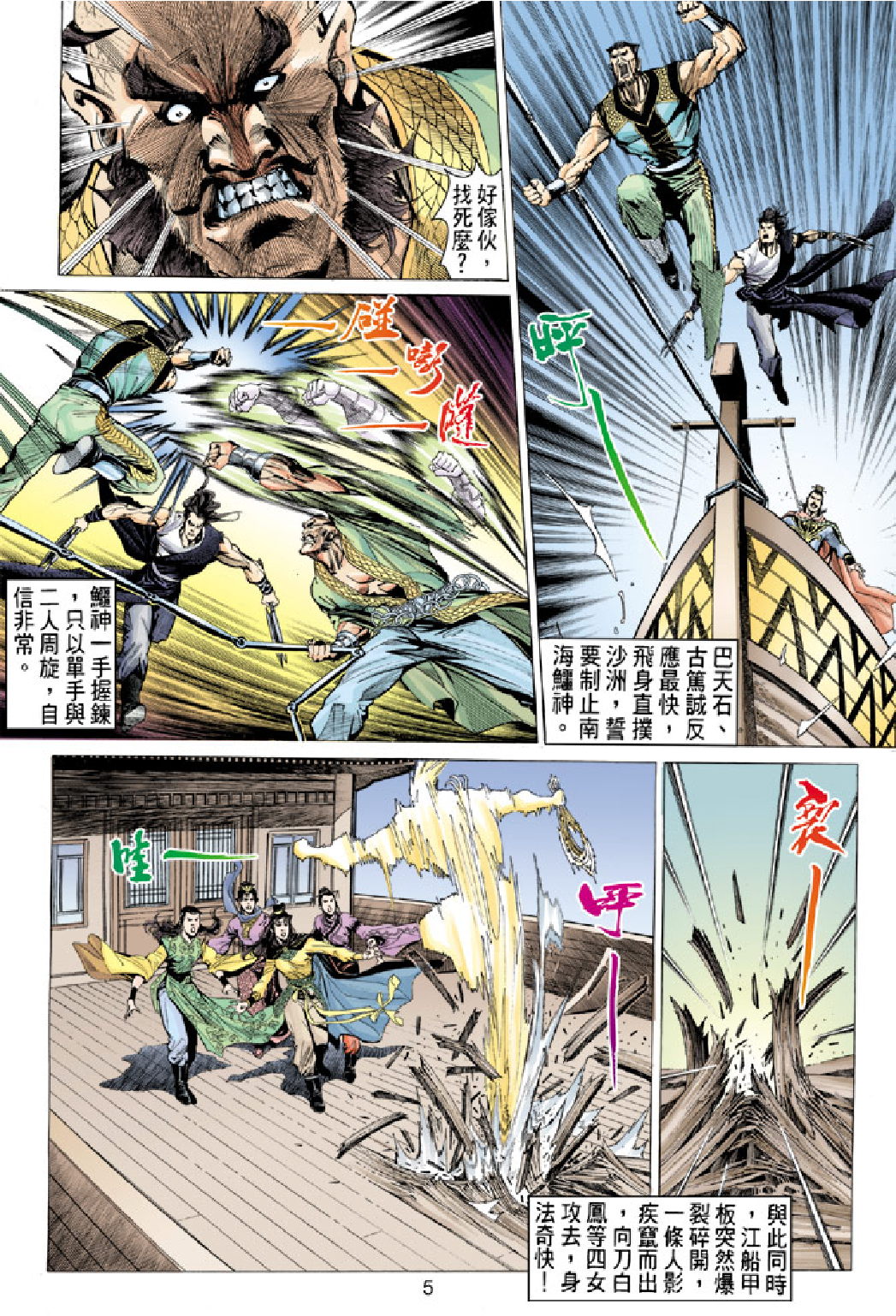 天龙八部083卷.pdf 第5页