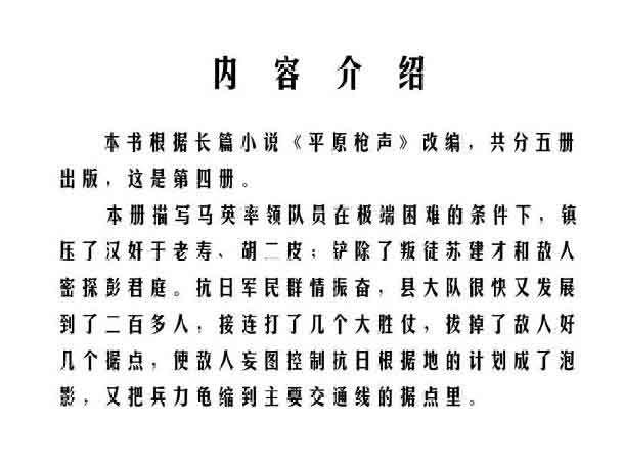 平原枪声4.pdf 第4页