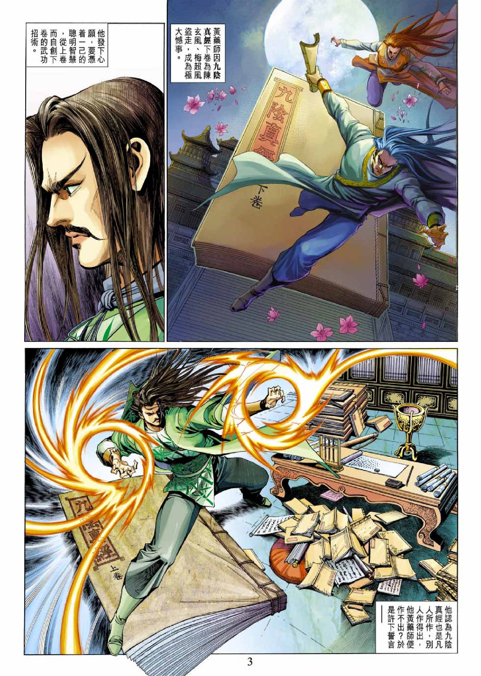 射雕英雄传（黄玉郎版）033卷.pdf 第3页