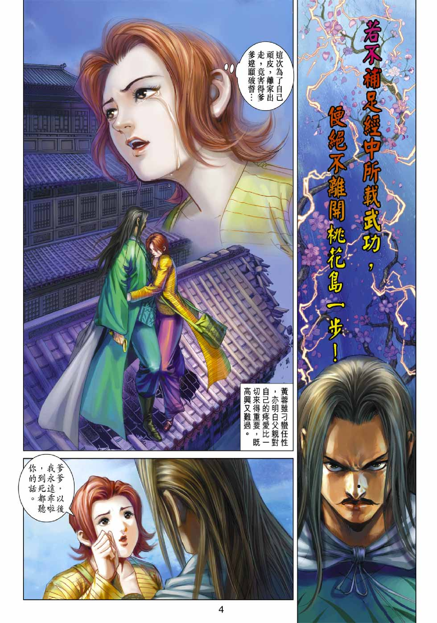 射雕英雄传（黄玉郎版）033卷.pdf 第4页