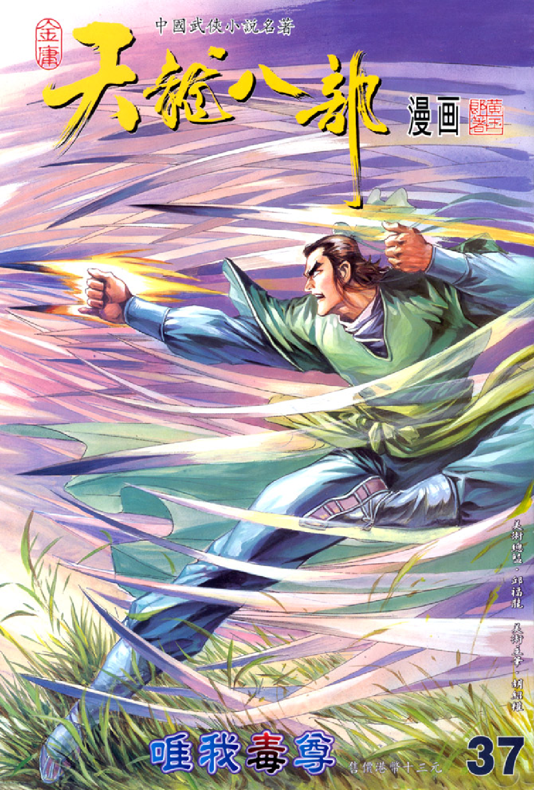 天龙八部037卷.pdf 第1页