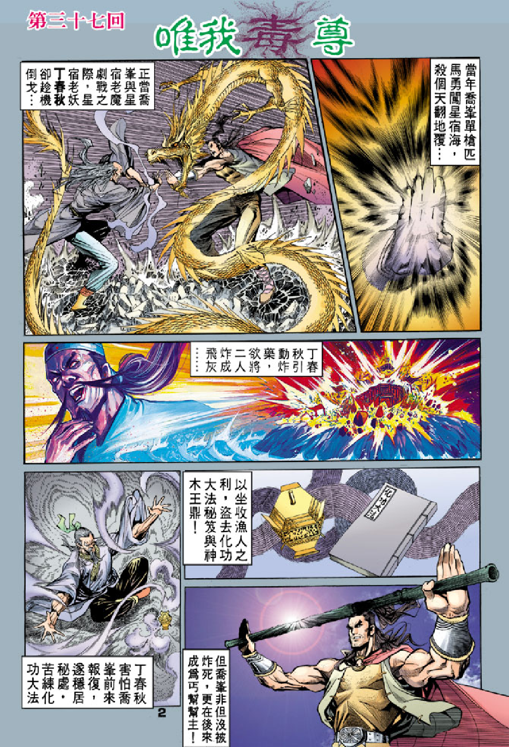 天龙八部037卷.pdf 第2页