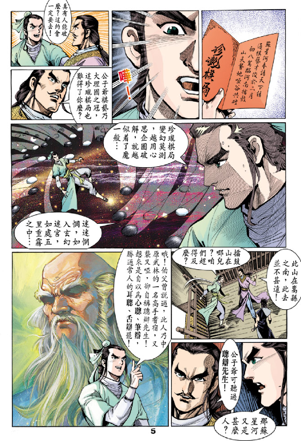 天龙八部037卷.pdf 第5页