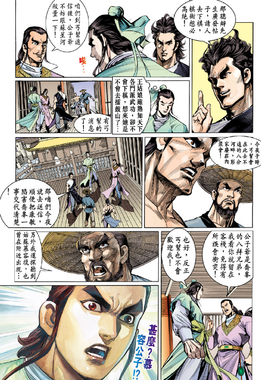 天龙八部037卷.pdf 第6页