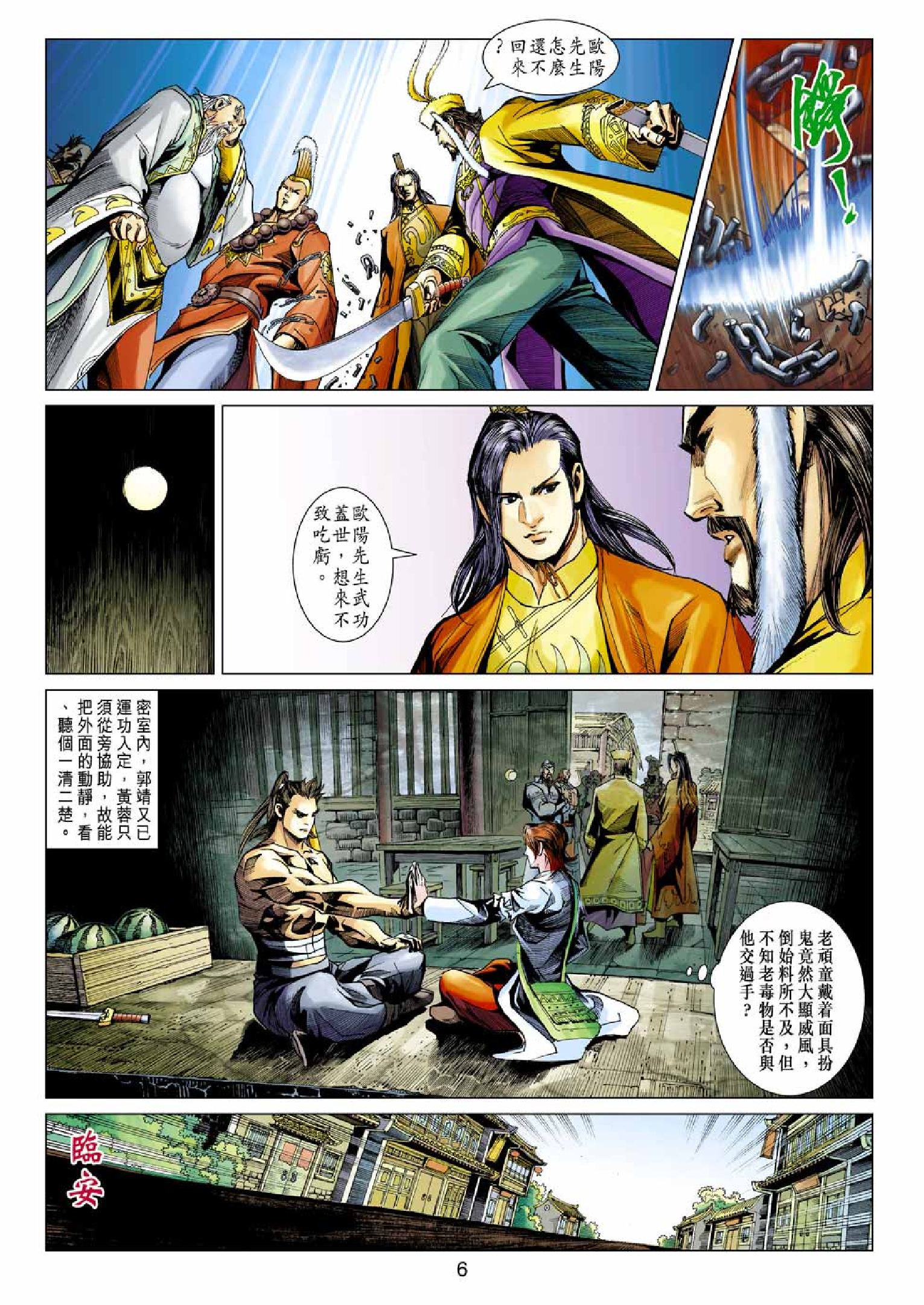 射雕英雄传（黄玉郎版）059卷.pdf 第6页