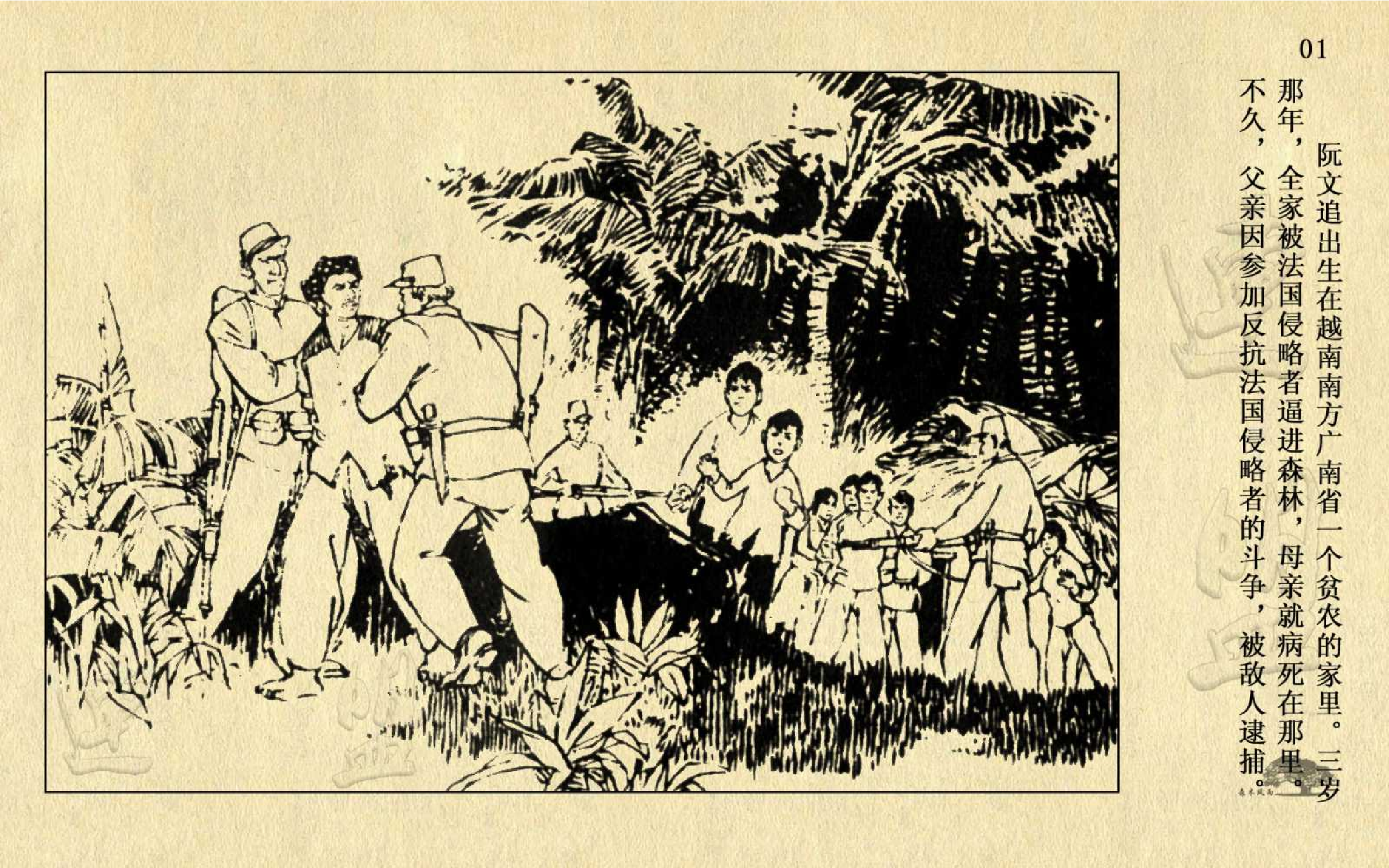 抗美援朝14越南英雄阮文追.pdf 第4页