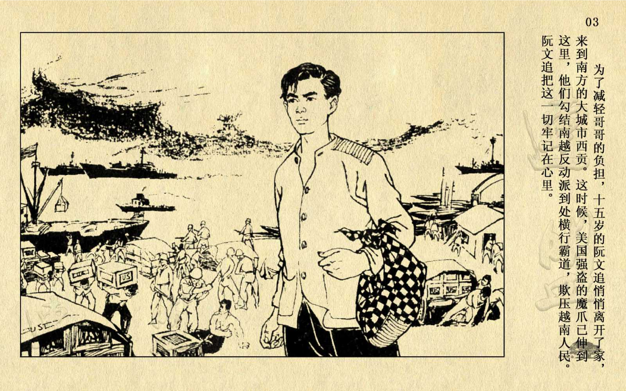 抗美援朝14越南英雄阮文追.pdf 第6页