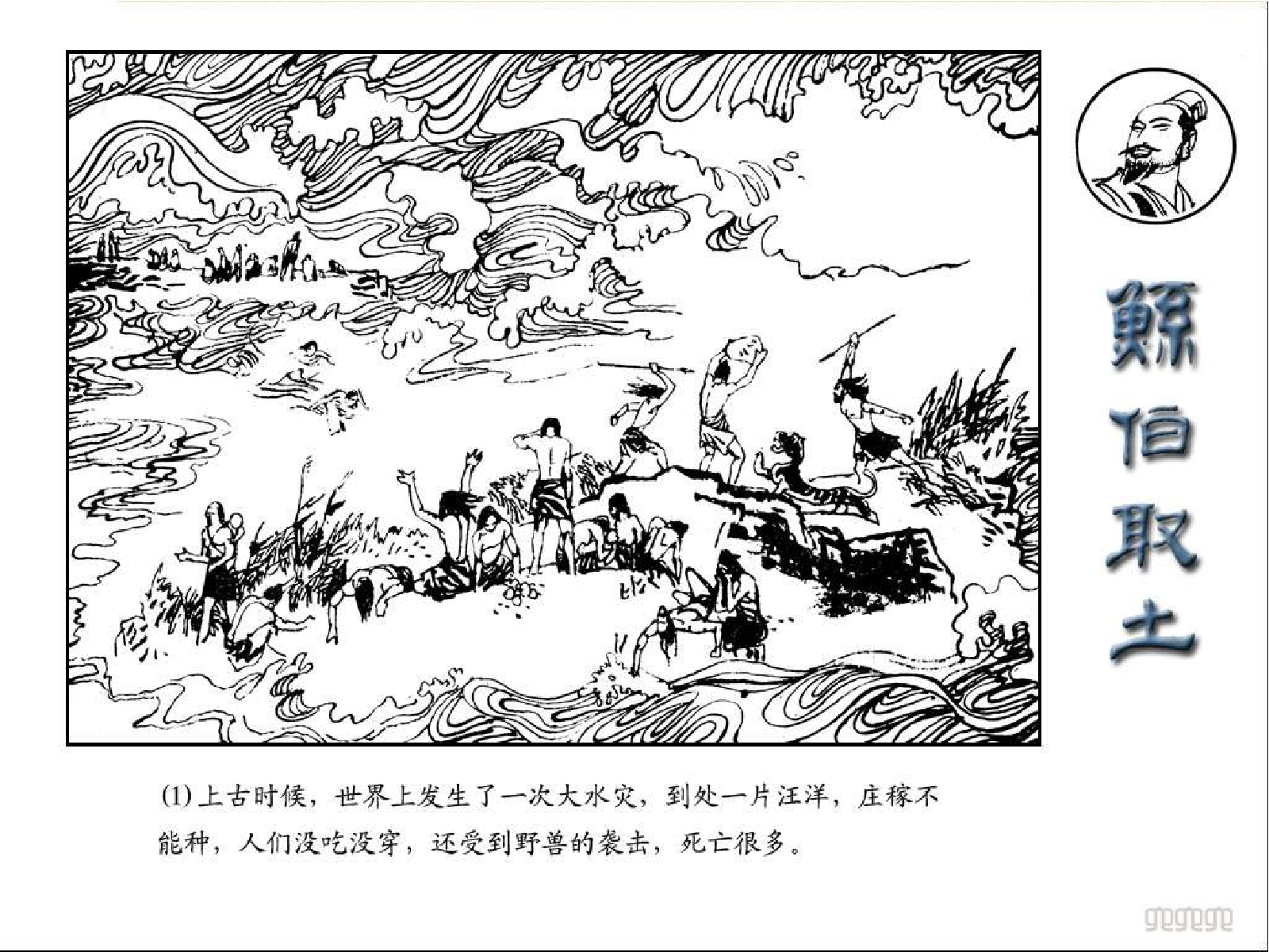 鲧伯取土.pdf 第5页