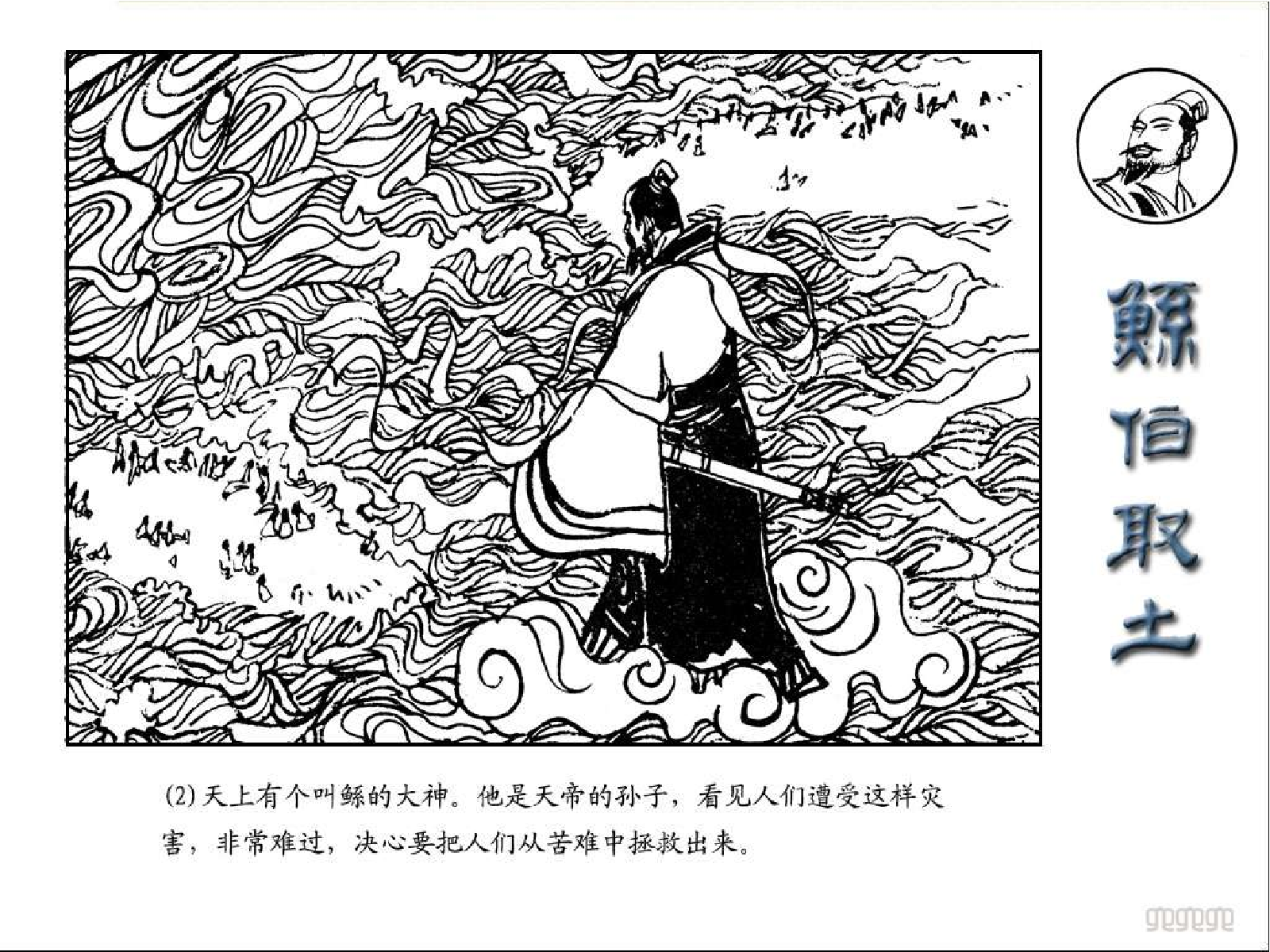 鲧伯取土.pdf 第6页