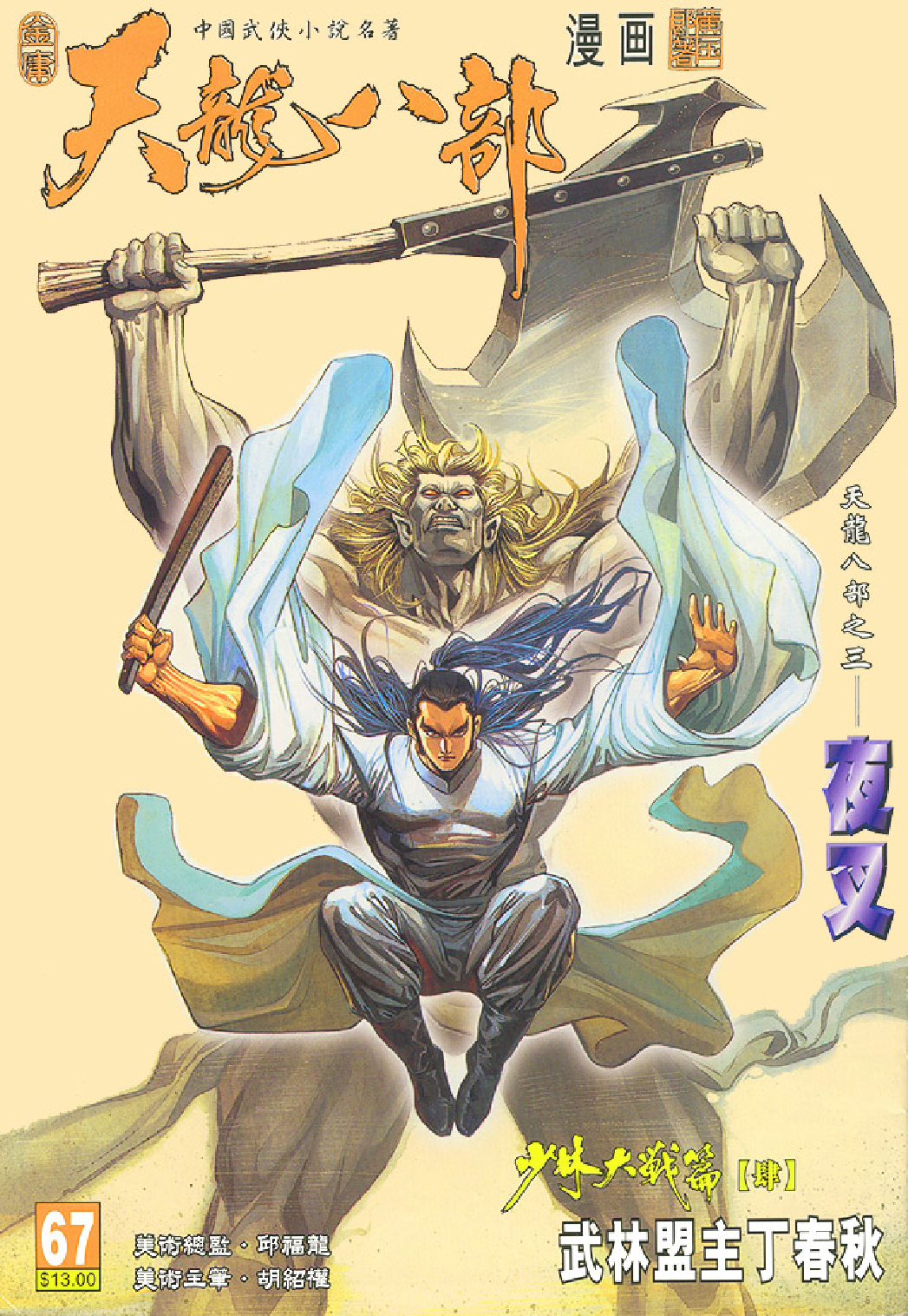 天龙八部067卷.pdf 第1页