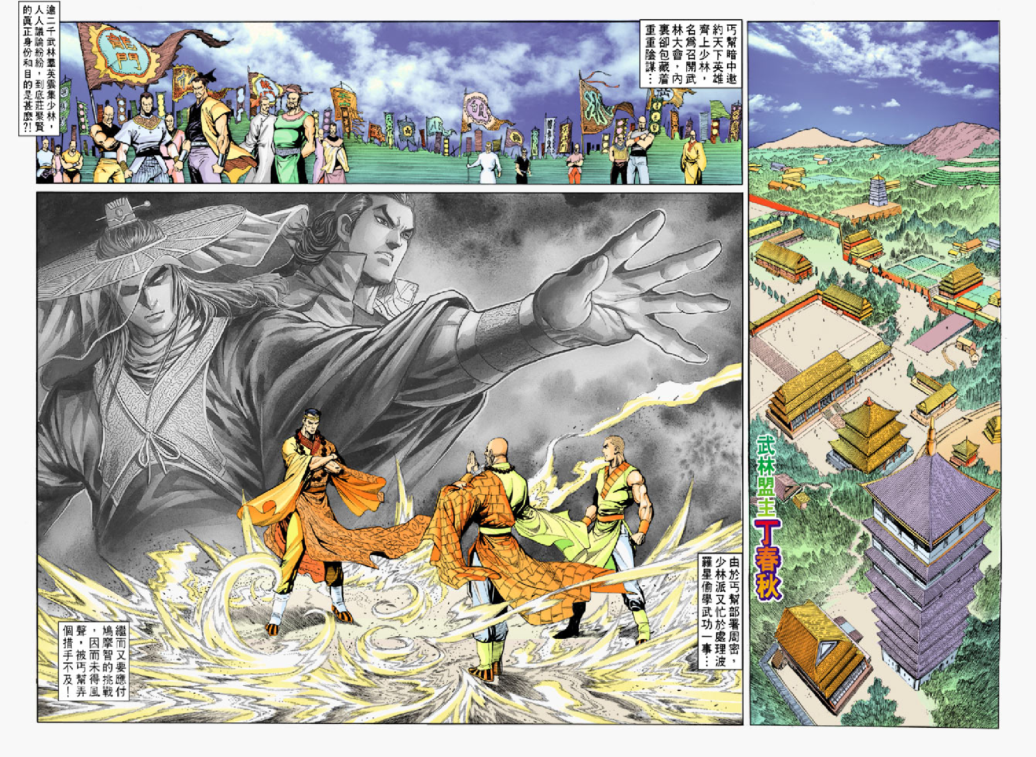 天龙八部067卷.pdf 第2页