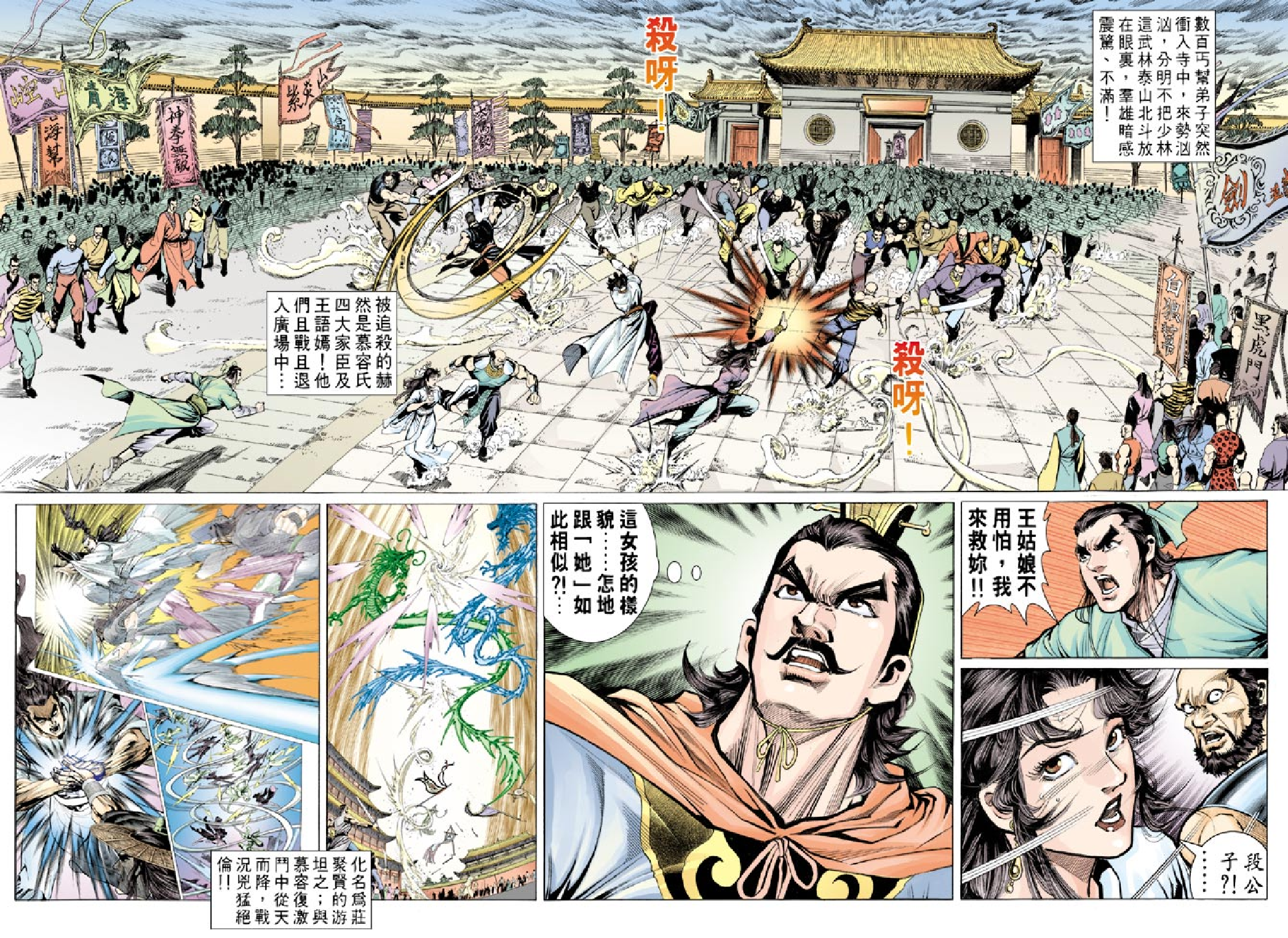 天龙八部067卷.pdf 第3页