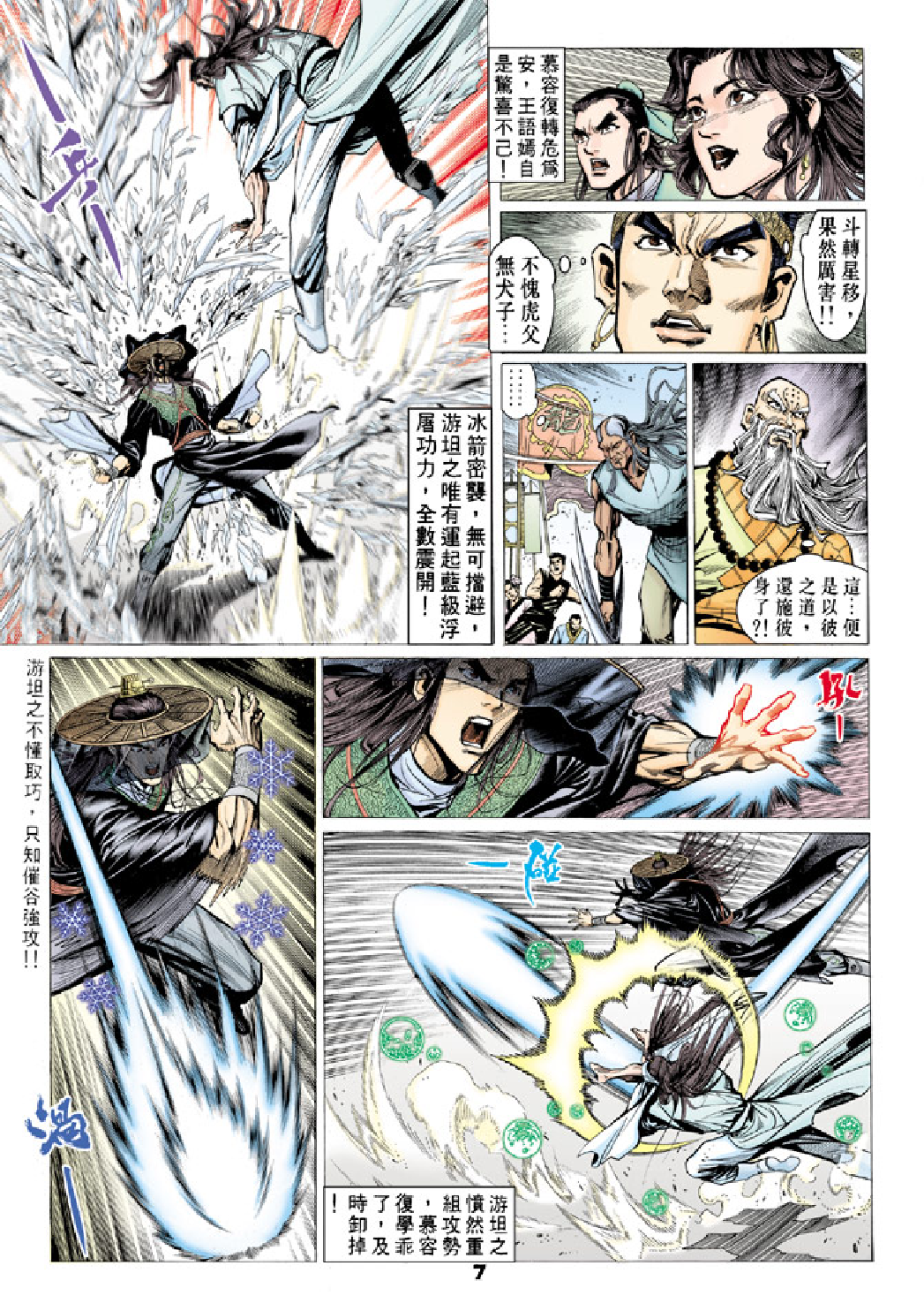 天龙八部067卷.pdf 第5页