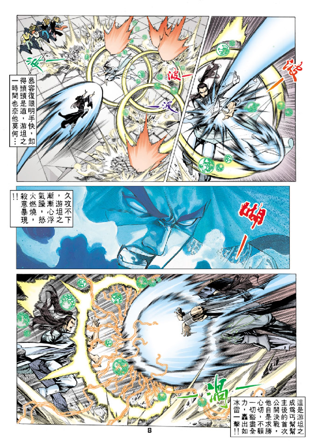 天龙八部067卷.pdf 第6页