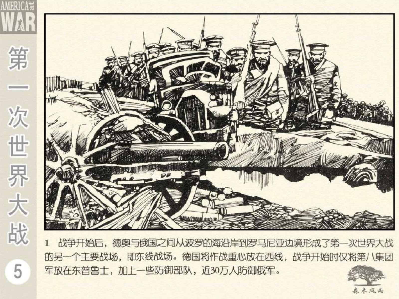 第一次世界大战05东普鲁士战役.pdf 第6页