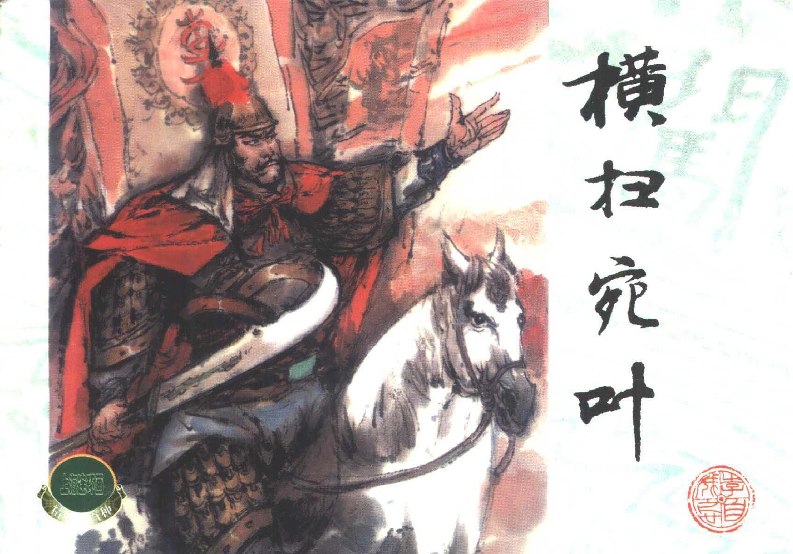 20 横扫宛叶.pdf 第1页