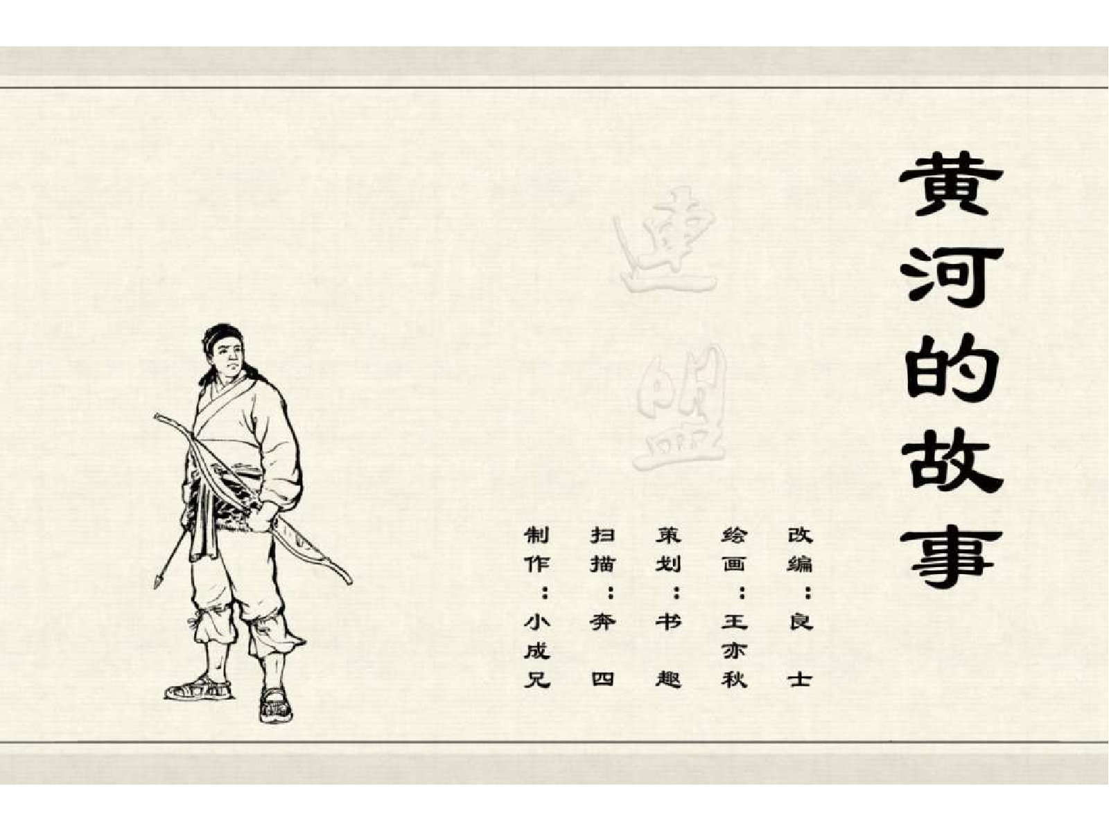 36黄河的故事.pdf 第3页