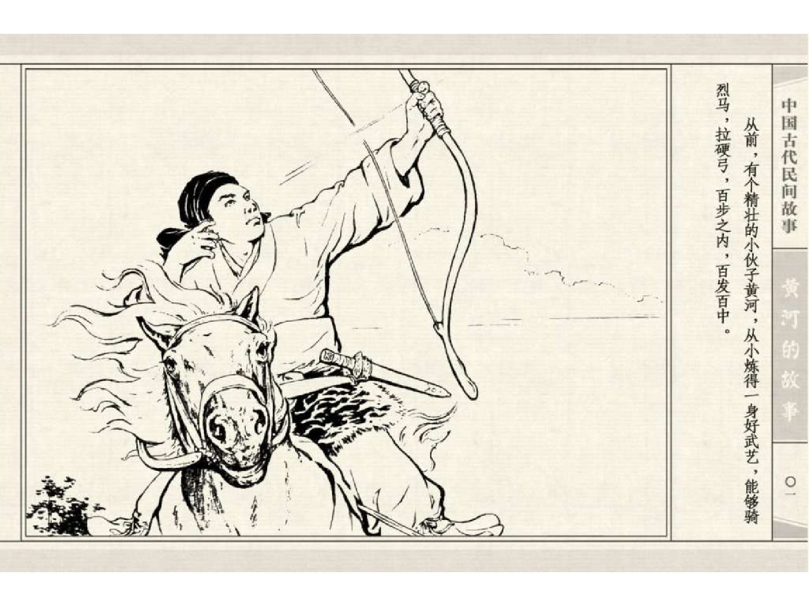 36黄河的故事.pdf 第5页