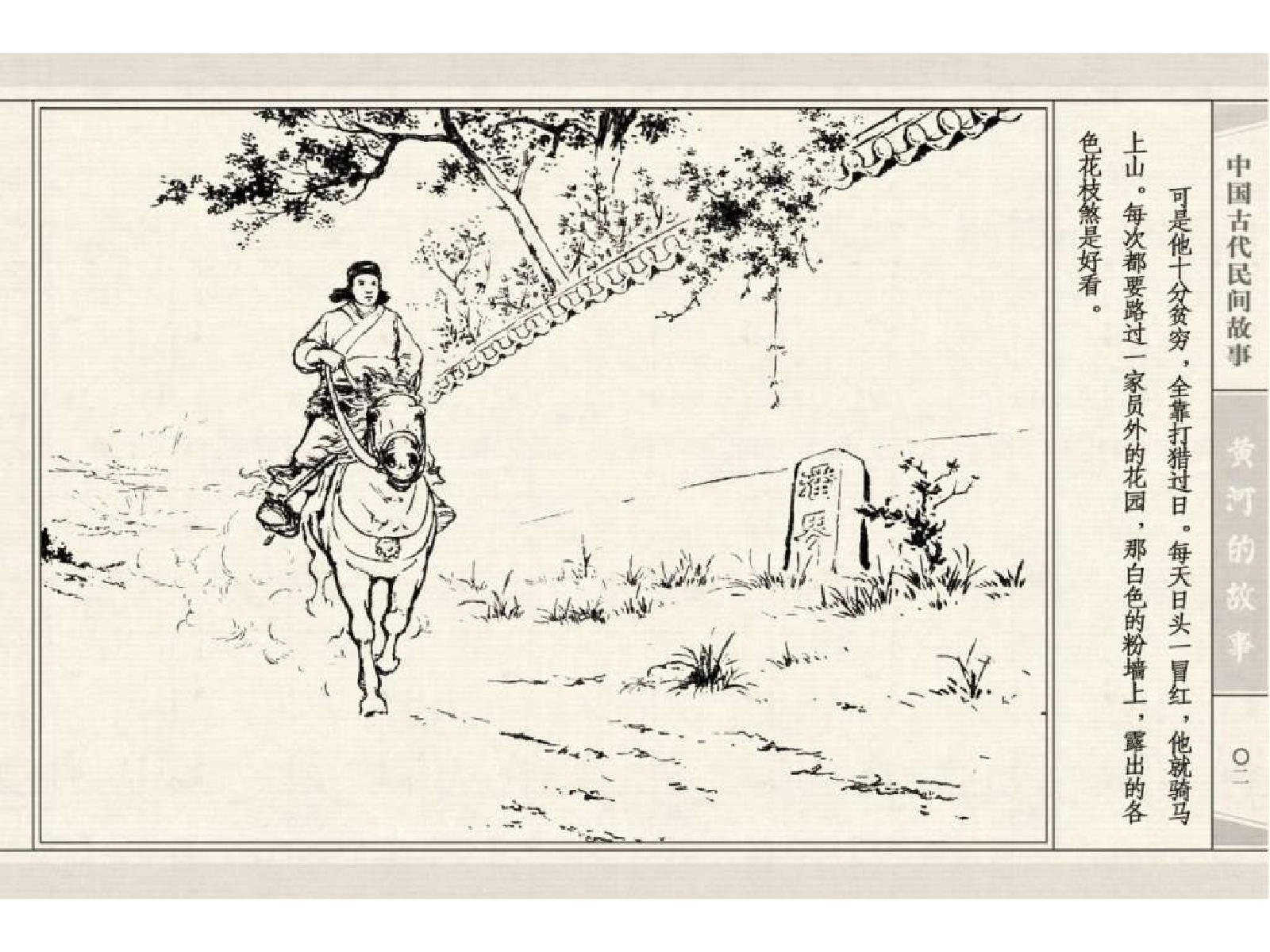 36黄河的故事.pdf 第6页