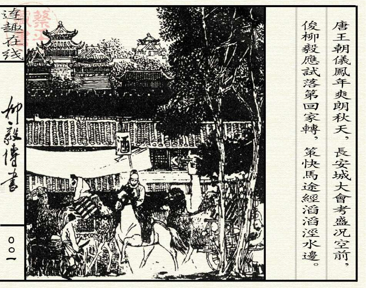 191柳毅传书.pdf 第3页