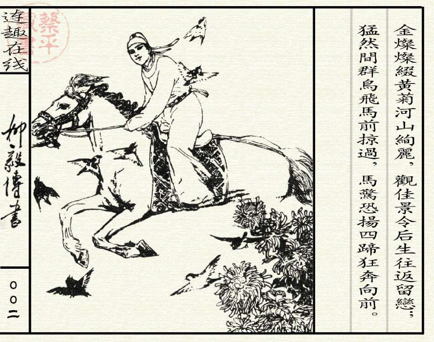 191柳毅传书.pdf 第4页