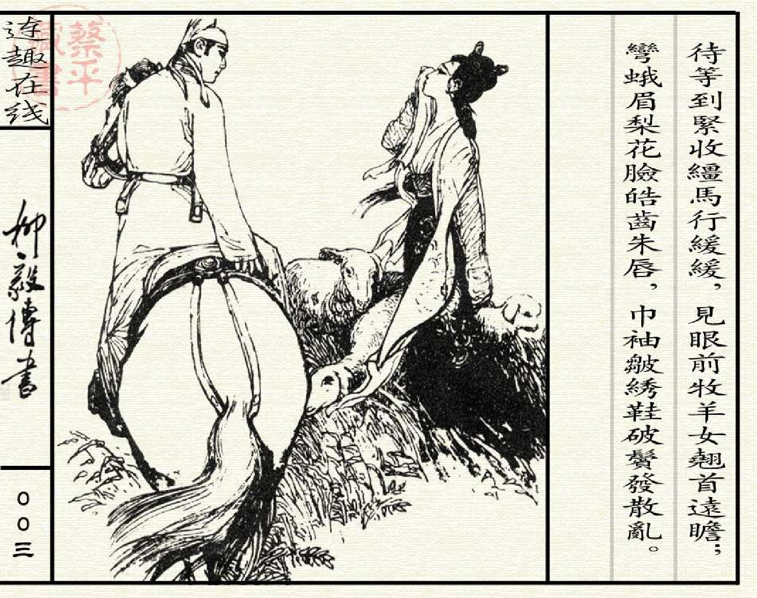 191柳毅传书.pdf 第5页