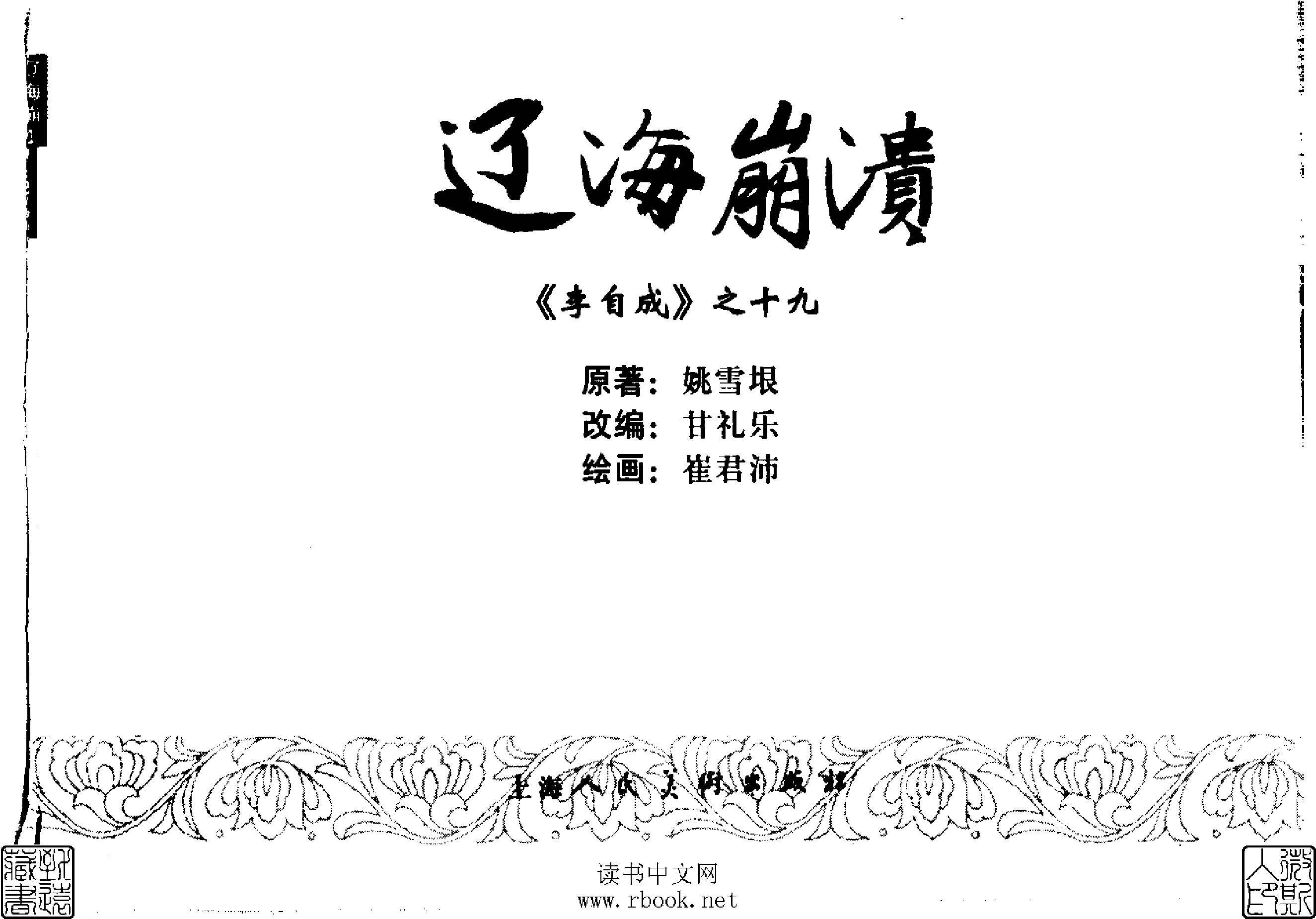 19 辽海崩溃.pdf 第4页