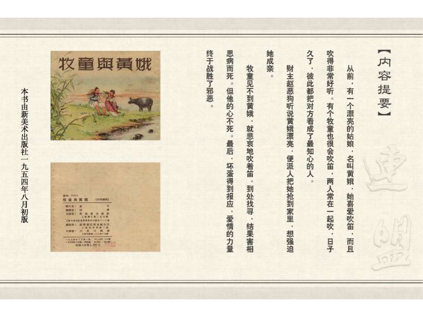 40牧童与黄娥.pdf 第4页