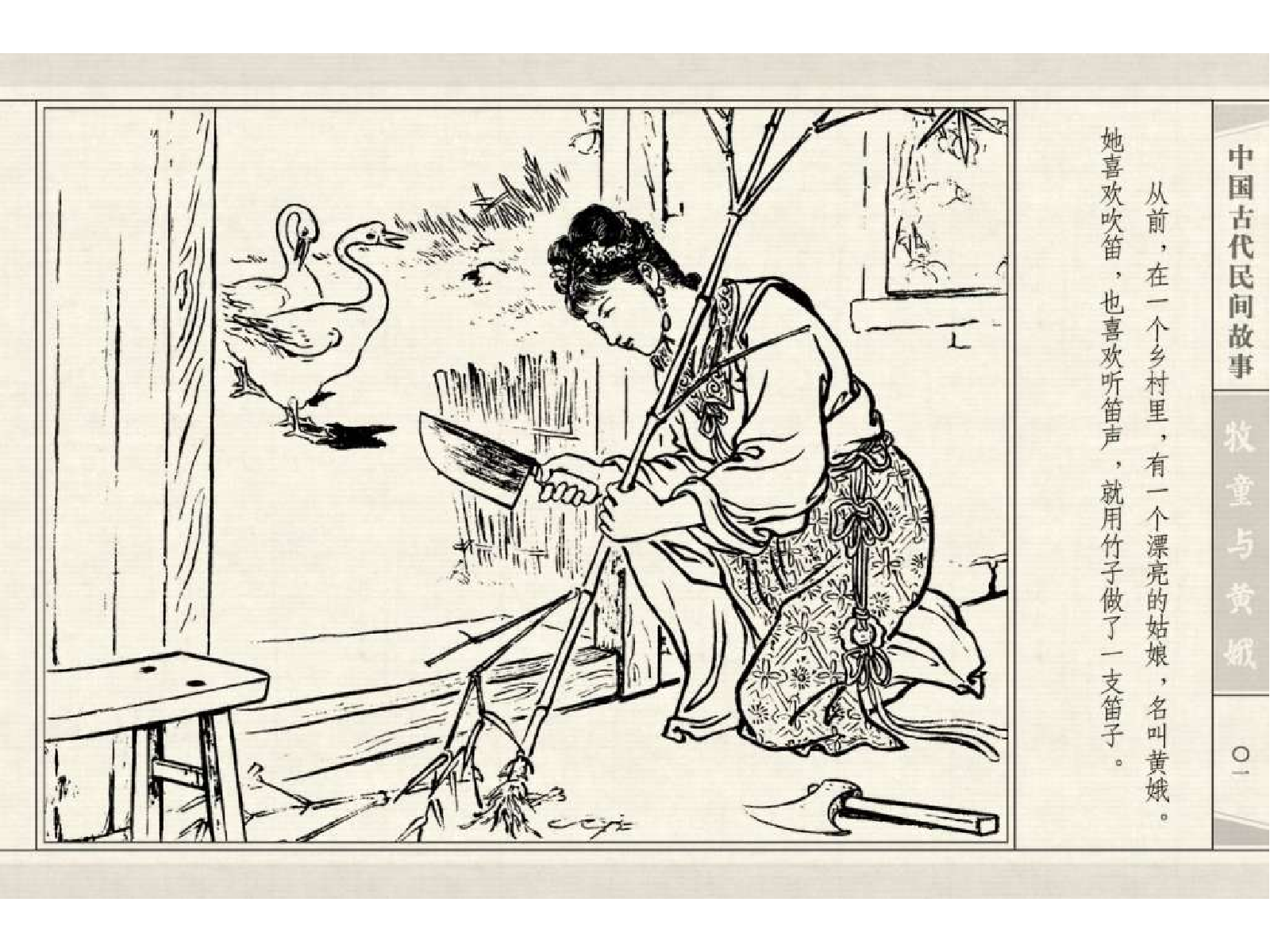 40牧童与黄娥.pdf 第5页