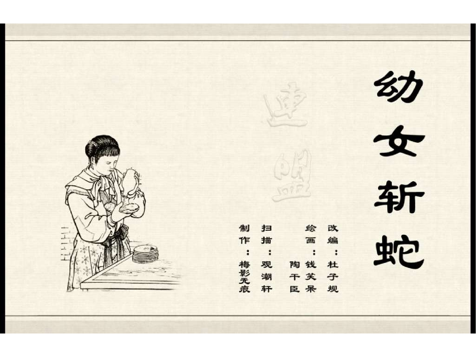 33幼女斩蛇.pdf 第3页